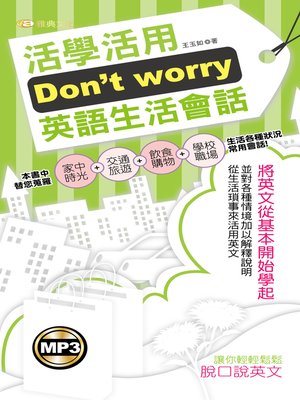 Don't Worry活學活用英語生活會話 - Audiobook